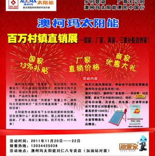 澳柯玛太阳能宣传dm图片