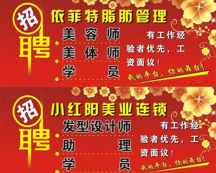 招聘海报图片cdr矢量模版下载