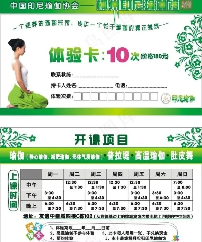 印尼瑜伽体验卡图片cdr矢量模版下载