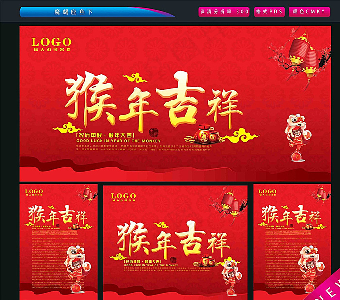 猴年吉祥图片