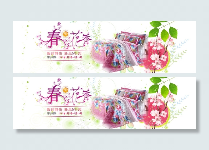 淘宝春暖花开家纺产品海报psd模版下载