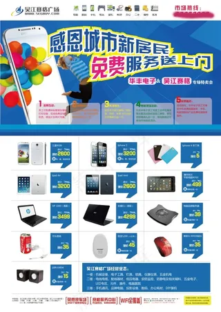 数码产品DM单页