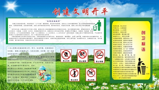 创建文明城市cdr矢量模版下载