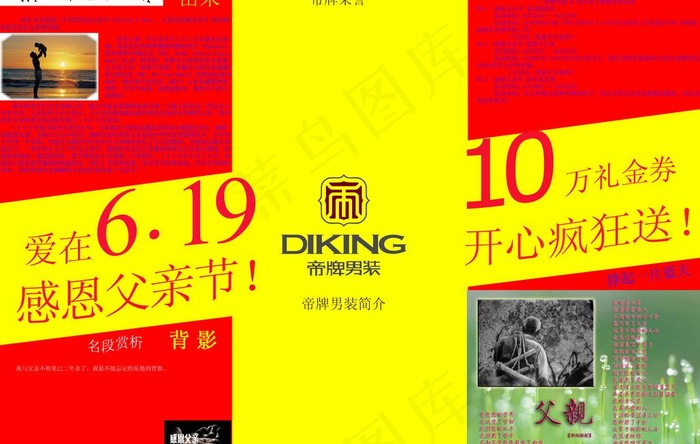 619父亲节dm单图片