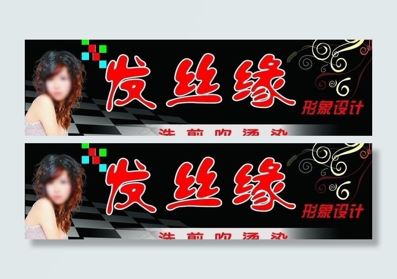 理发店广告图片