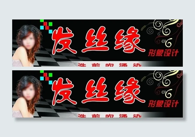 理发店广告图片cdr矢量模版下载
