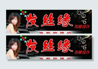 理发店广告图片