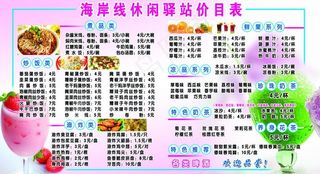 各类冷饮小吃价目表图片