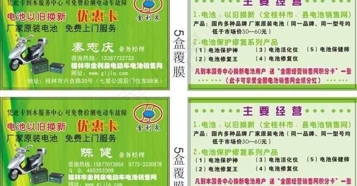 电动车电池优惠卡图片cdr矢量模版下载