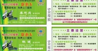 电动车电池优惠卡图片