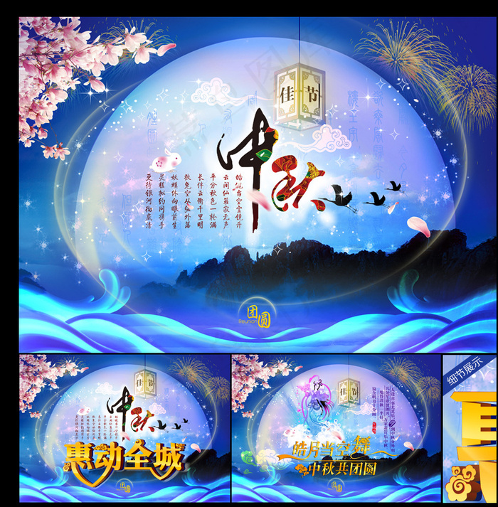 中秋节宣传海报图片(3508X2480(DPI:300))psd模版下载