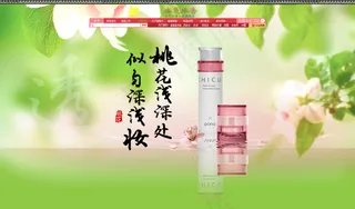 淘宝化妆品店铺首页活动海报