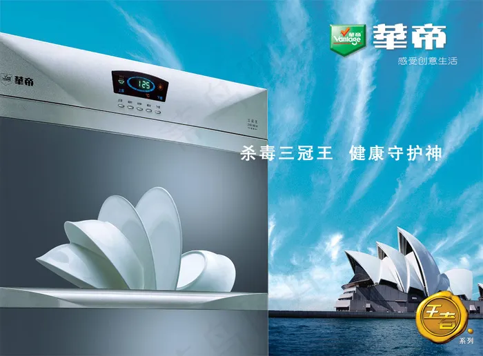 华帝厨房电器消毒柜广告PSD(5610X4134(DPI:150))psd模版下载