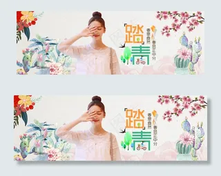 春夏新风尚春上新女装banner
