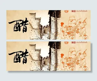 宁化府醋宣传网页图片