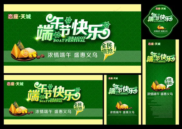 端午节快乐psd模版下载