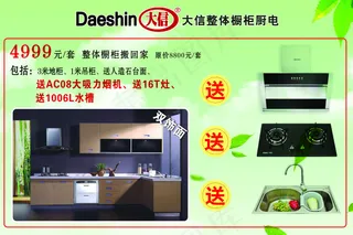 大信整体橱柜厨电