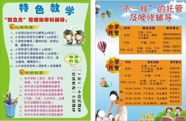 辅导教育海报