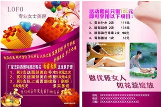 美容宣传单 宣传单模板