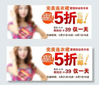 淘宝连衣裙促销海报