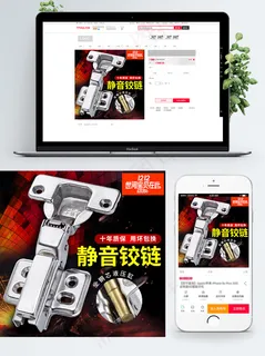 五金铰链双十二促销主图