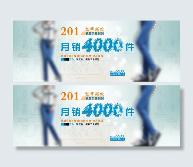 淘宝女裤海报psd模版下载