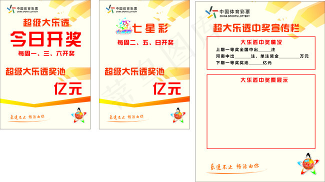 大乐透cdr矢量模版下载