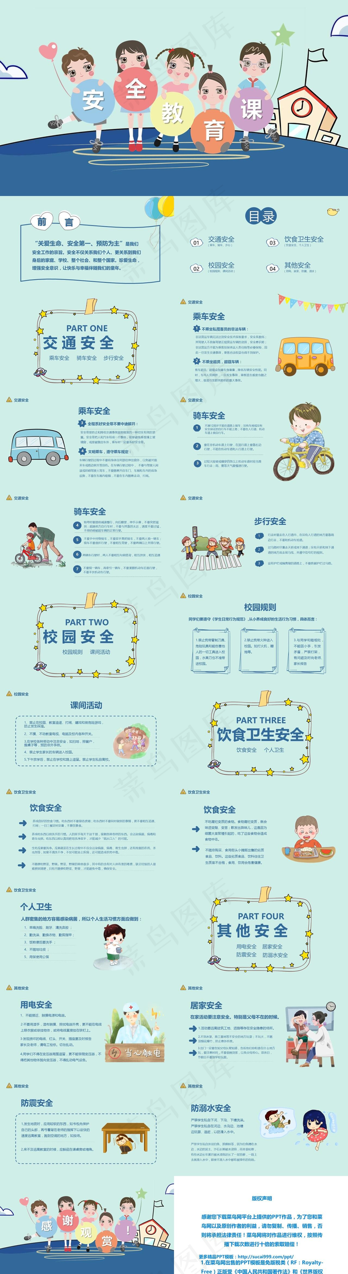 蓝色卡通校园安全教育主题班会PPT模板蓝色卡通校园安全教育主
