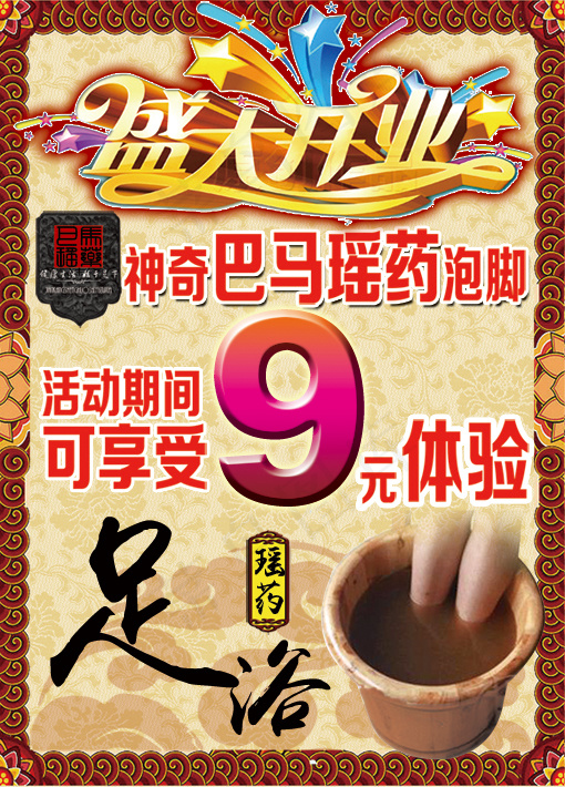 足疗海报psd模版下载