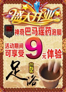 足疗海报