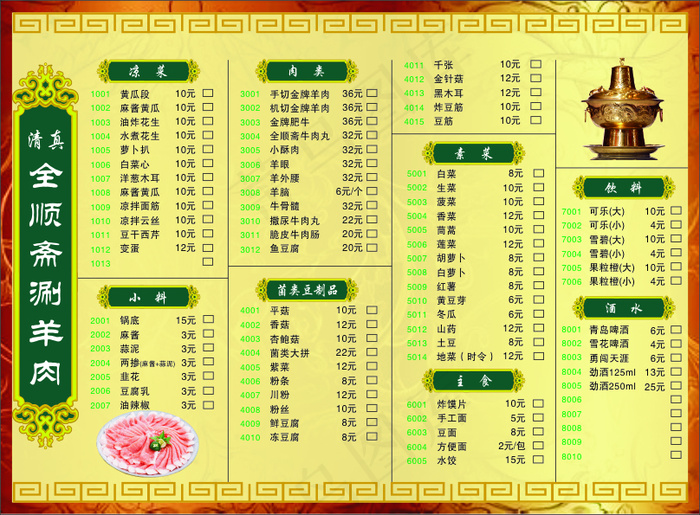 火锅单cdr矢量模版下载