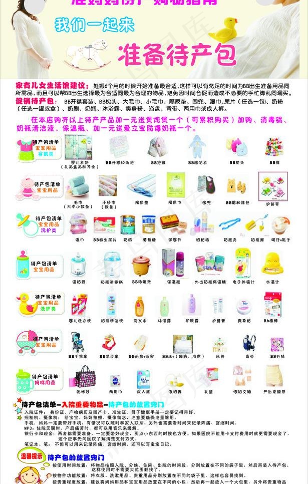 孕妇待产包广告设计图片cdr矢量模版下载