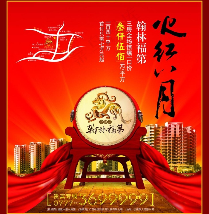 房地产dm广告图片(3307X3583(DPI:350))psd模版下载