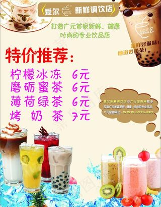 冷饮海报图片