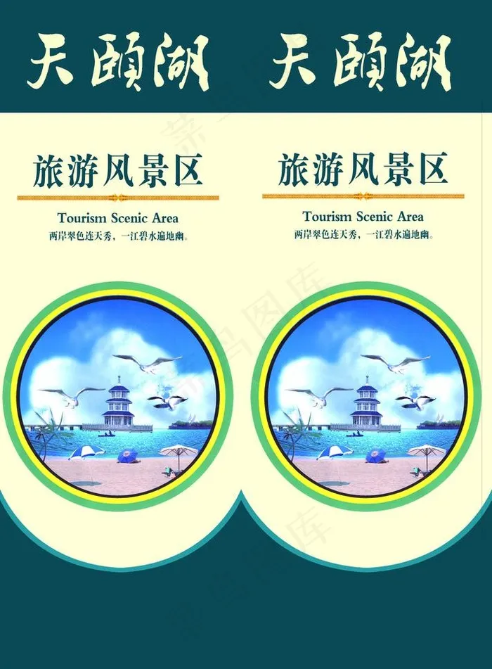 天颐湖刀旗图片psd模版下载