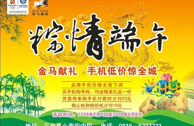 端午节手机促销dm单图片cdr矢量模版下载