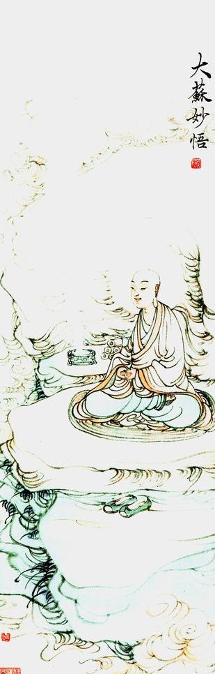 大蘇妙悟 宗教文化国画图片