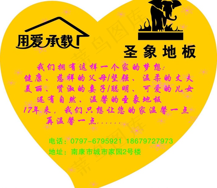圣象地板图片cdr矢量模版下载