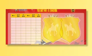 皇家骑士园地设计原稿图片