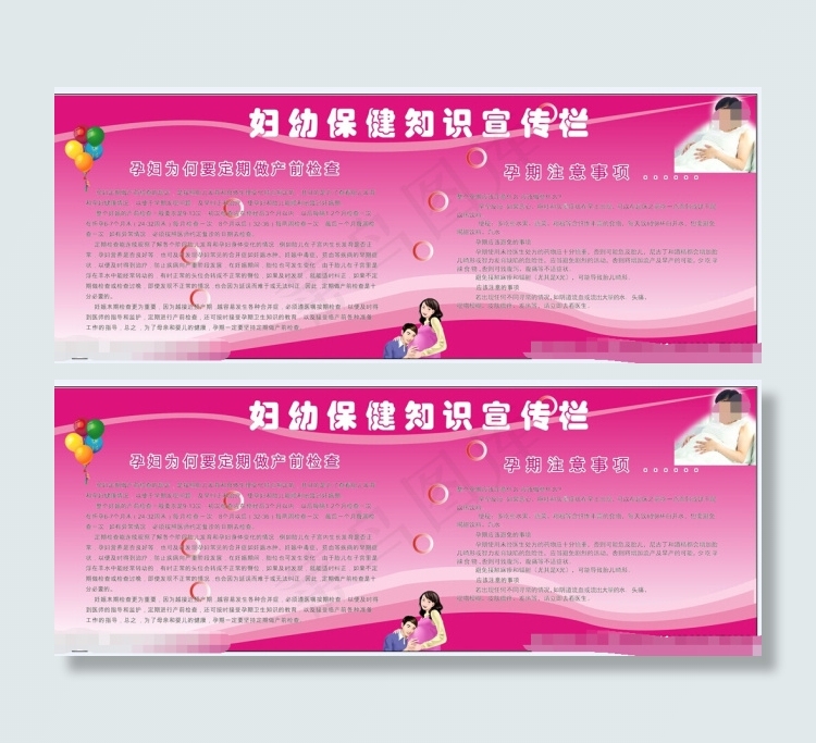 妇幼保健知识宣传栏展cdr矢量模版下载