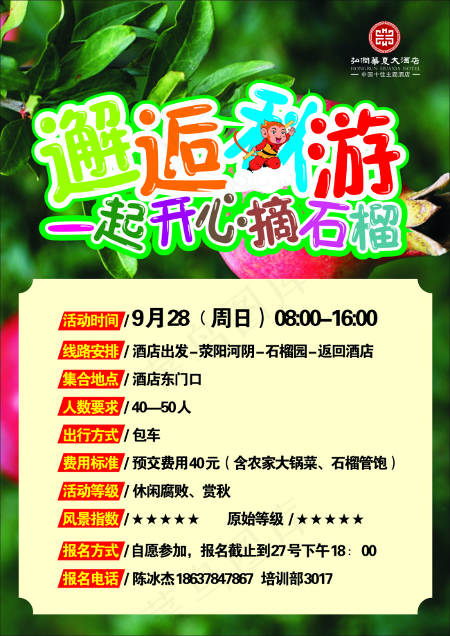 旅游海报cdr矢量模版下载