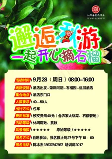 旅游海报 旅游海报