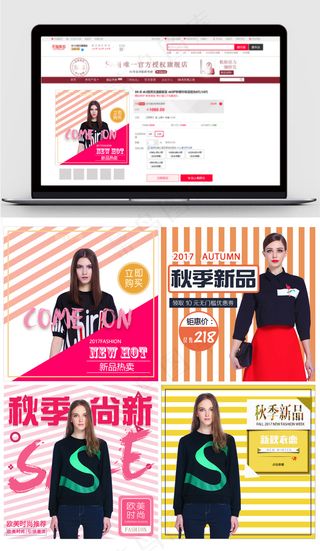 2017秋季欧式女装淘宝主图直通车...
