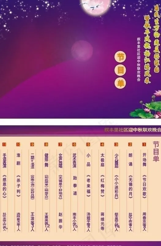 活动节目单图片cdr矢量模版下载