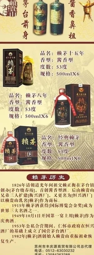 赖茅酒x展架图片