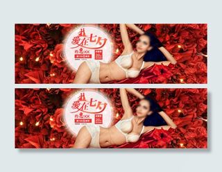 宝内衣文胸七夕促销海报psd素材