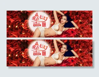 宝内衣文胸七夕促销海报psd素材
