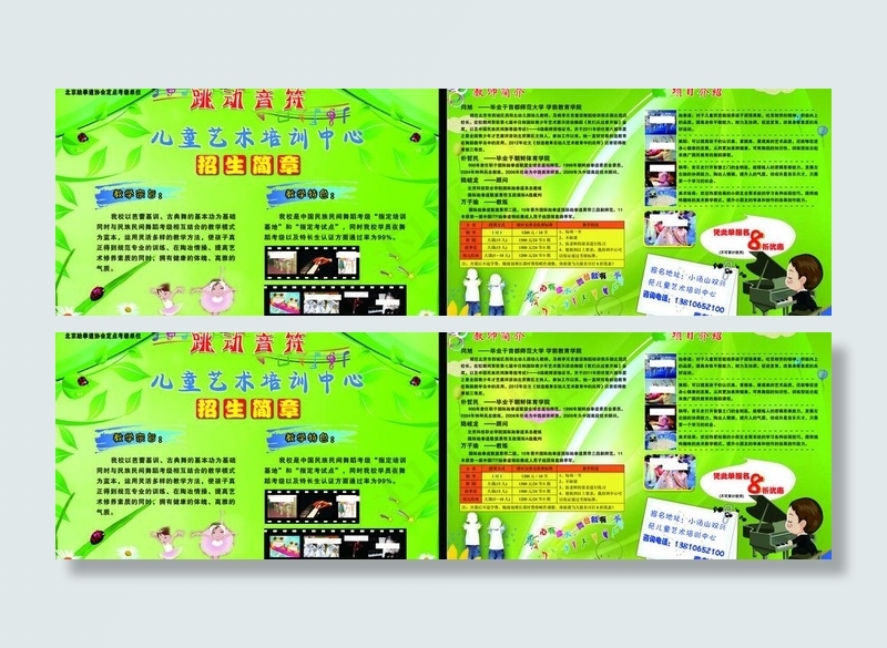 幼儿园招生简章图片(3508X2480(DPI:300))psd模版下载