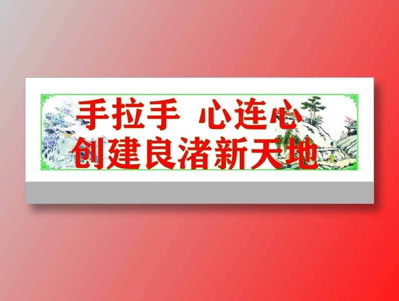 手拉手  心连心cdr矢量模版下载