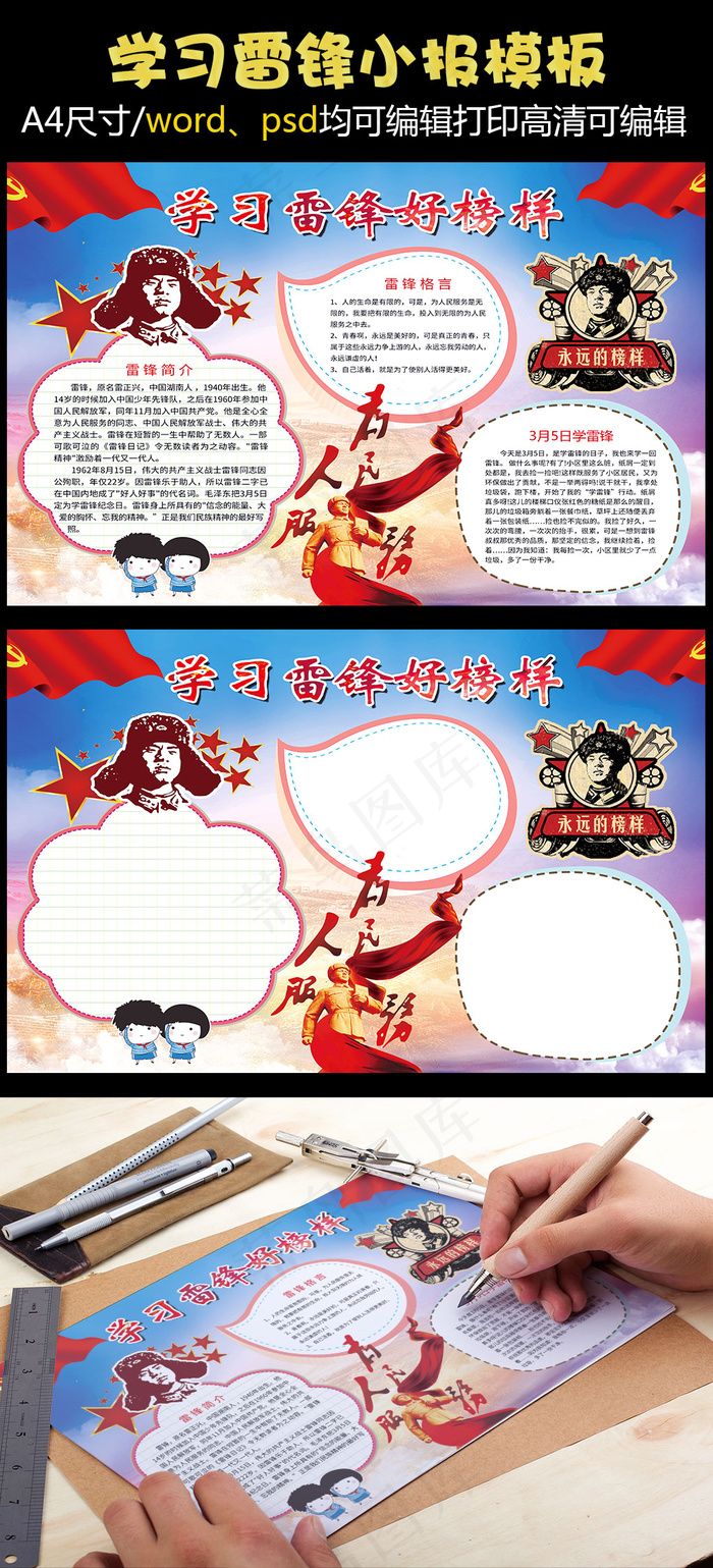 学习雷锋好榜样小报模板
